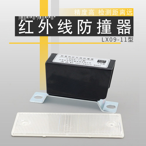 中通红外线防撞开关LX09-11 行车龙门吊磁吸式限位器 36/220/380v