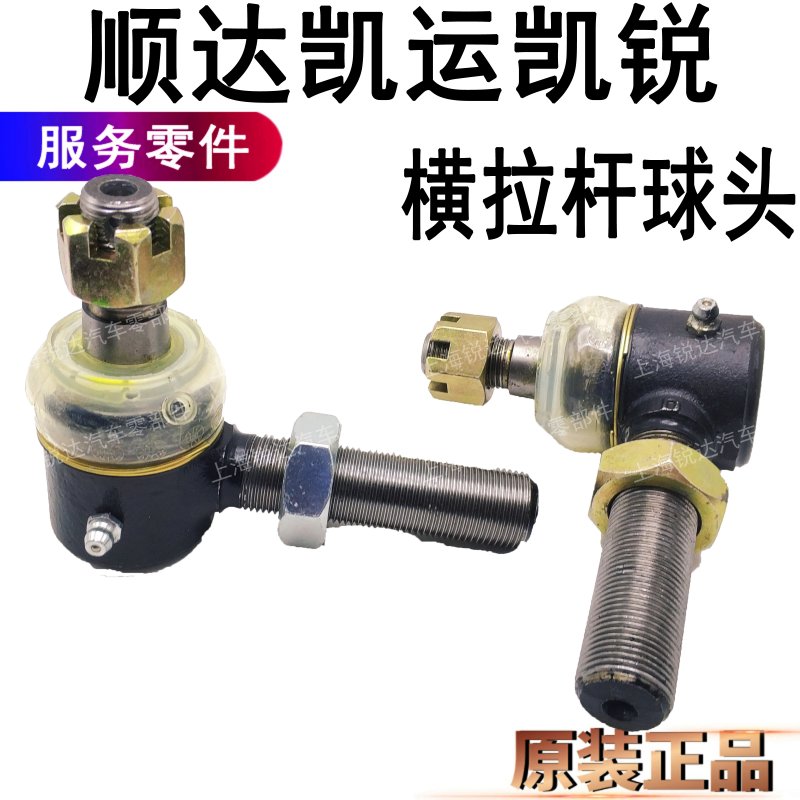 适用江铃顺达凯锐凯锐横拉杆球头方向拉杆球头左右拉杆球头原装
