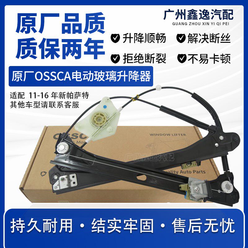 适配11-16年新帕萨特玻璃电动升降器支架车窗摇窗玻璃升降器原厂