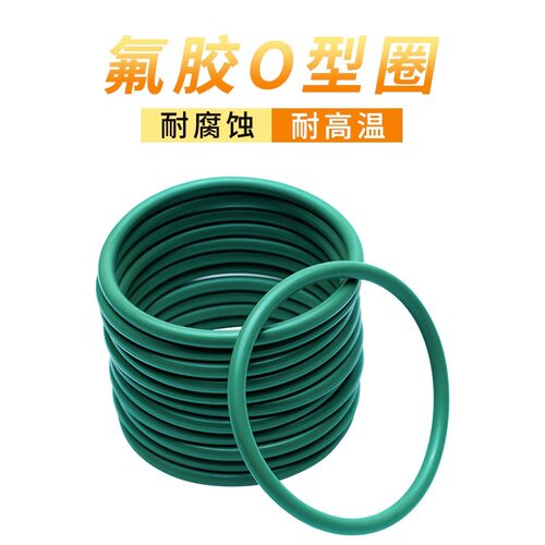 密封圈o型圈氟胶外径22-1000mm粗细5.7mm耐腐蚀耐高温耐磨O型圈
