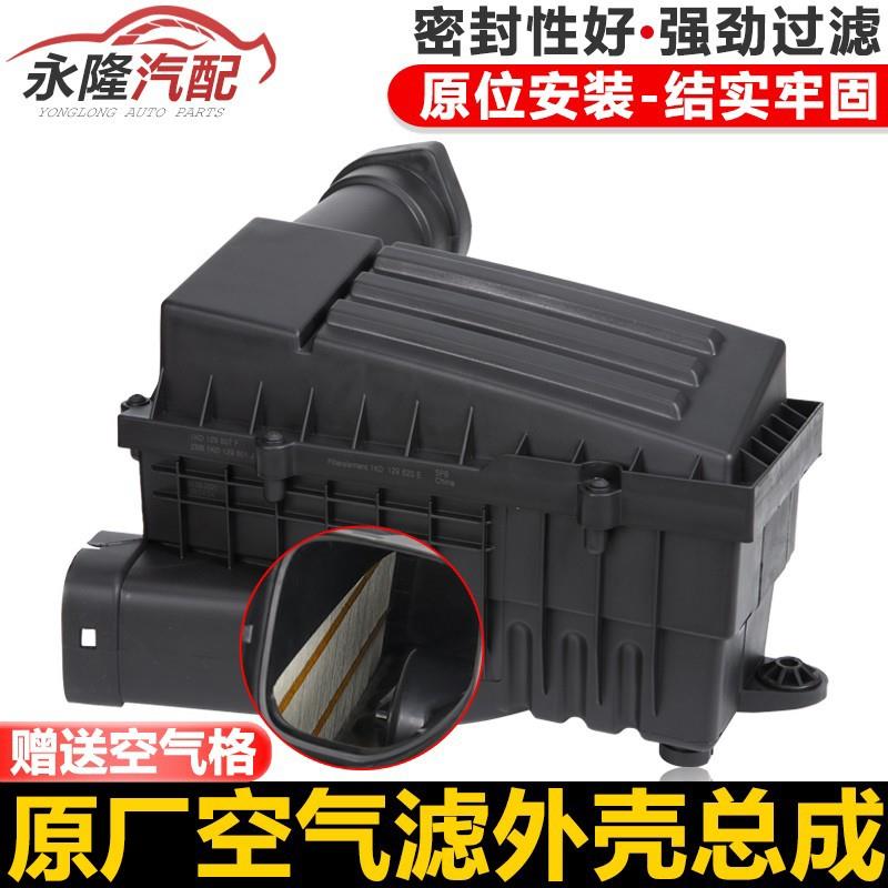 适配高尔夫6GTI速腾高6野帝速尊滤芯器空气滤芯外壳空气滤清格空
