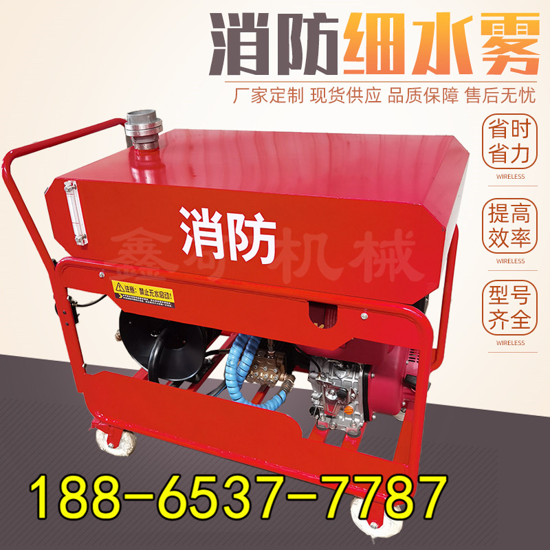 手推小型喷洒大功率高速 RM140高压细水雾灭火装置 便携式灭火器