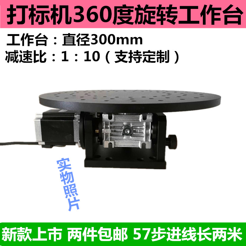 深圳制JD300电机360度旋转平台 雕刻机打标机用调速电动旋转台