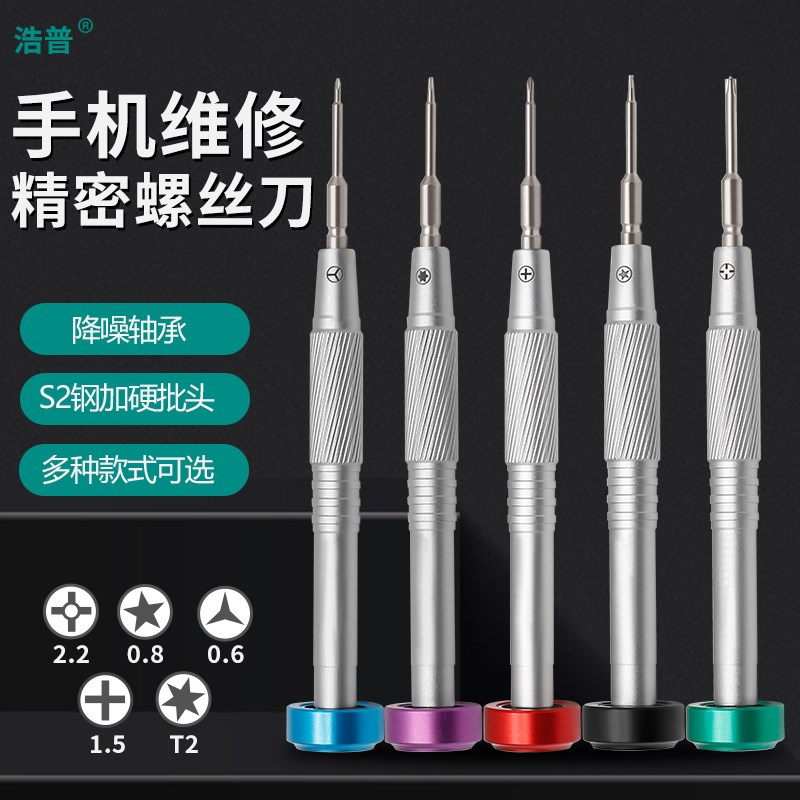 浩普HP手机维修专用精密螺丝刀9500十字五星中板磁吸工业级螺丝批