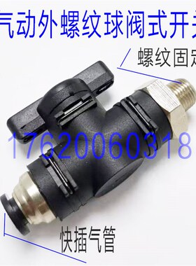 气动快速快插外螺纹直通球阀 手阀气管开关接头BC8-02 10-03 6-01
