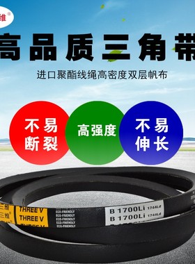 三维牌三角带齿形带AV17/BX/17X型600-965700750800900高速皮带