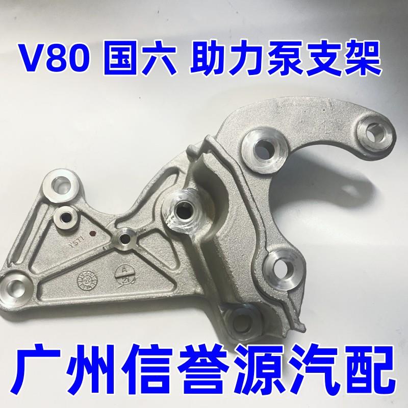 适用上汽大通V80助力泵支架方向机助力泵固定架V80国六发动机支架