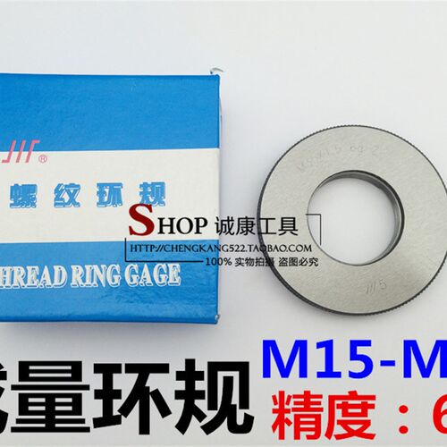 成量 螺纹环规 通止规 6g M15/16/17/18*1.5*1*2*0.75*0.5*2.5