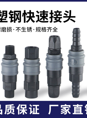 塑钢气管快速接头SP20PP/SH30PH/PF/SF/SM40PM气动快插公母自锁式