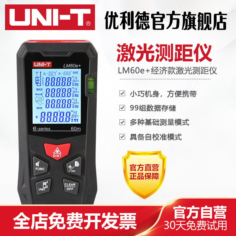 优利德LM40e+/LM60e+高精度雷射测距仪红外线激光电子尺量房仪