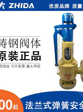 科科安全阀A48Y-16C/25C/40C/64Cdn50铸钢不锈钢法兰弹簧式蒸汽