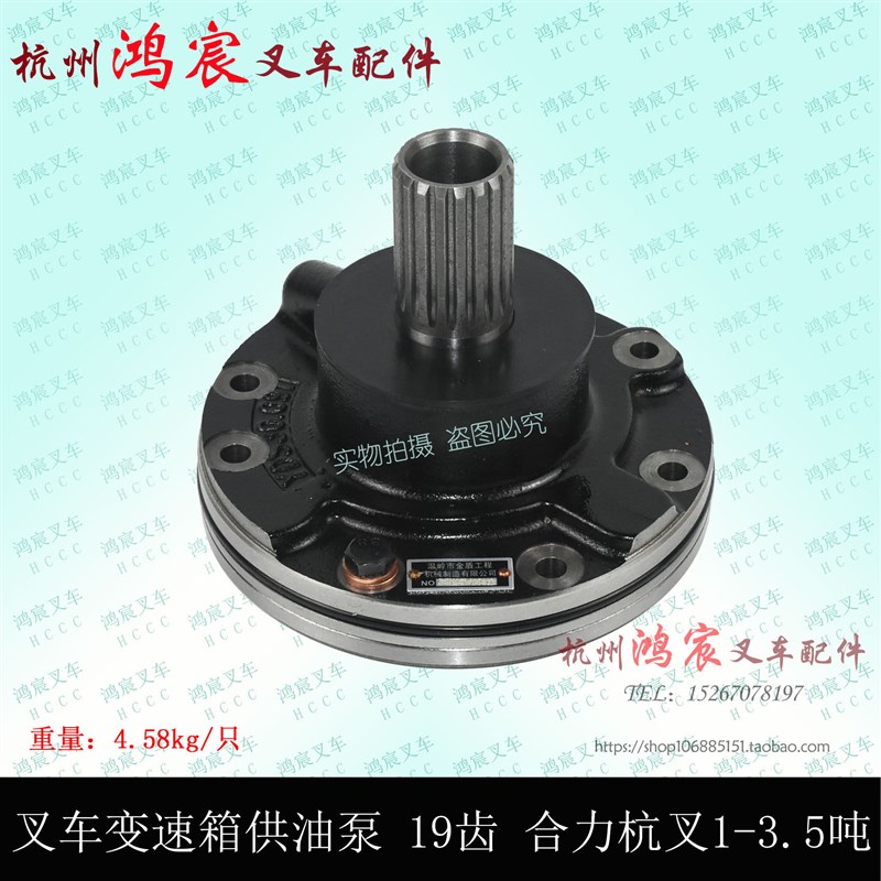 叉车 自动挡 3T液力 变速箱供油泵 总成19齿 合力杭叉1-3.5吨