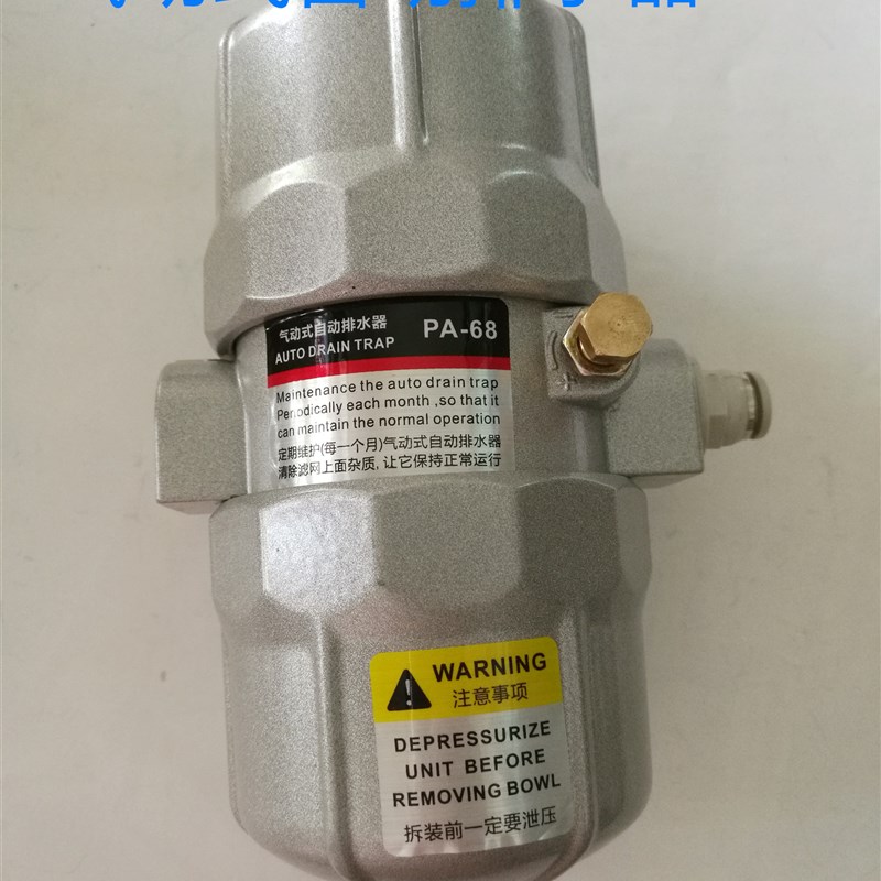 气动式自动排水器PA-68空压机储气罐放水阀排污阀排水4分ZDPS-15