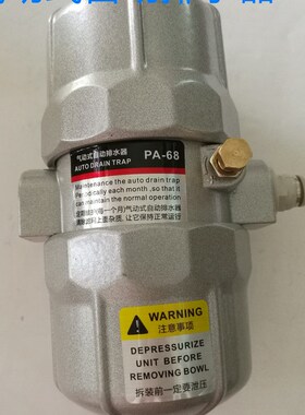 气动式自动排水器PA-68空压机储气罐放水阀排污阀排水4分ZDPS-15