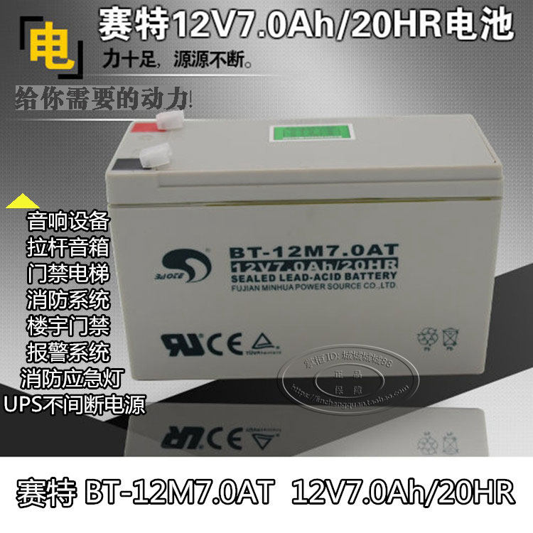 赛特12V7ah蓄电池安防门禁太阳能电瓶UPS摆地摊童车12伏后备电源