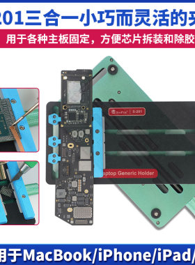 三合一手机笔记本电脑维修夹具多功能主板固定台卡具耐高温S-201