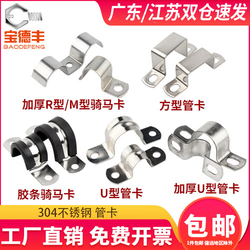 304不锈钢U型骑马卡管卡大全胶条加厚方形单边抱箍软水管油管卡箍