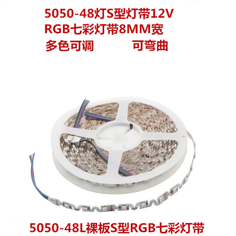 12v5050RGB七彩灯带8mm宽S型24V双面版呼吸渐变led灯条KTV广告牌