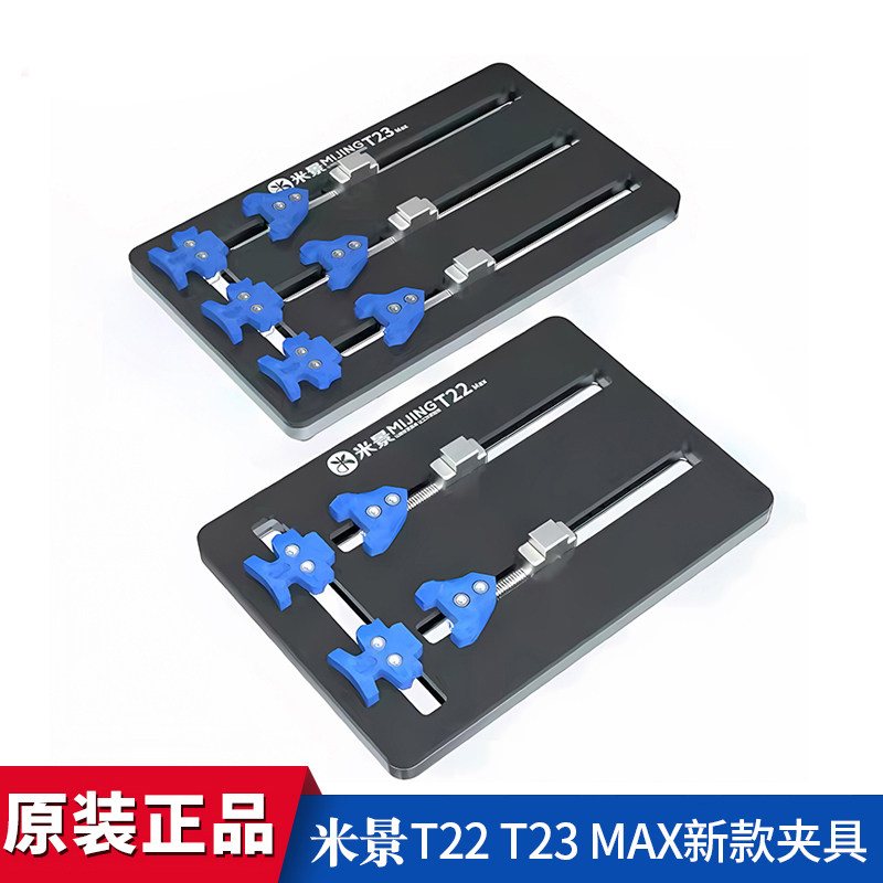 米景T22 T23 Max夹具耐高温双轴三轴承手机主板维修卡具多功能