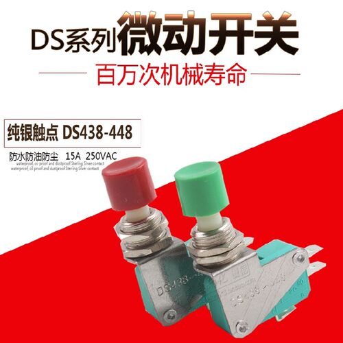 银点微动开关点动复位按钮开关DS438-448 KW3-0Z 红 绿 开孔12mm