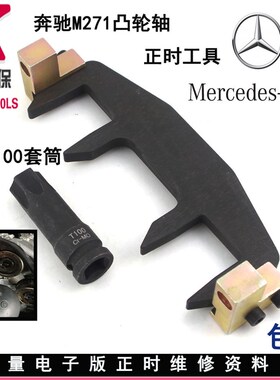 奔驰M271凸轮轴前皮带齿轮套筒T100中空套筒扳杆专用正时工具