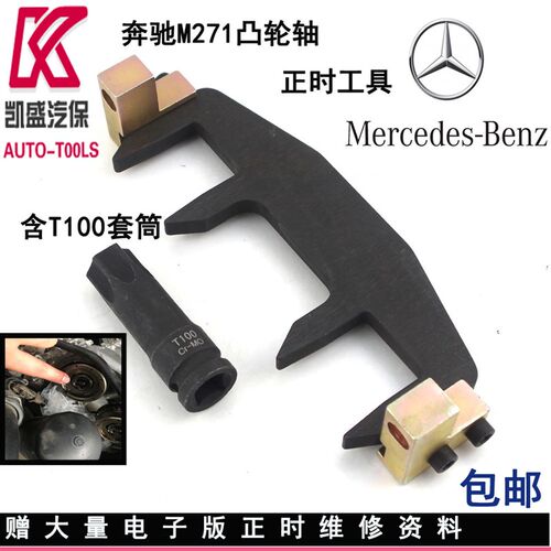 奔驰M271凸轮轴前皮带齿轮套筒T100中空套筒扳杆专用正时工具
