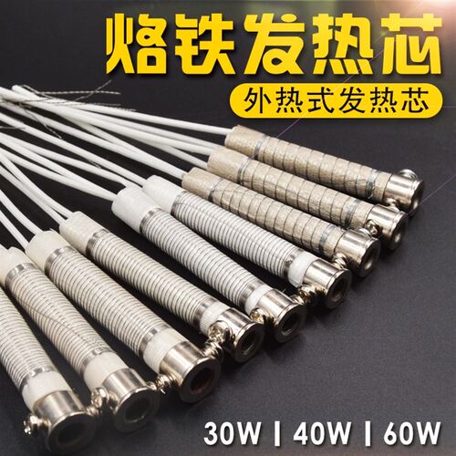 ABC 盒装烙铁芯 麻布芯 30W40W60W 装烙铁发热芯