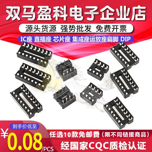 IC座 6P/8P/12P/24P/40P芯片座 IC集成座运放座 扁脚 DIP 直插座