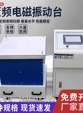 电磁振动台 垂直水平震动试验机虚焊假焊模拟实验检测测试仪