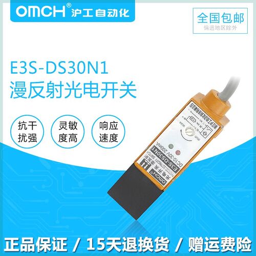 浙江沪工漫发射型光电开关传感器E3S-DS30N1三线NPN常开 DC10~30V
