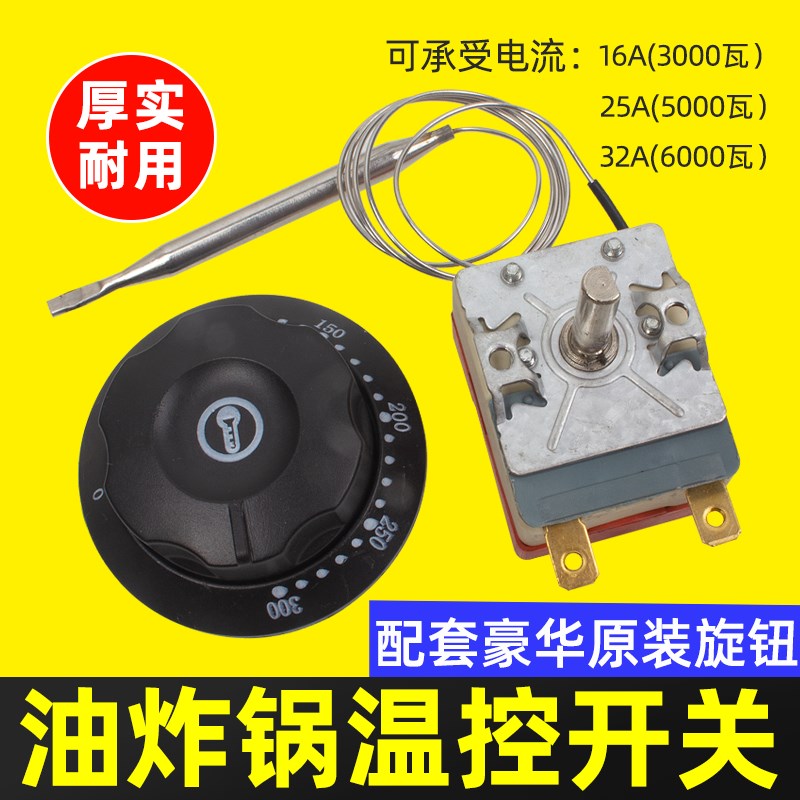 温控器可调开水器温控开关电烤箱机械调温器旋钮油炸炉温度控制器