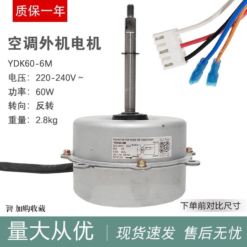适用美的3P空调外风扇电机YDK60-6M(YDK60-6D-7)马达Y6S643C830G