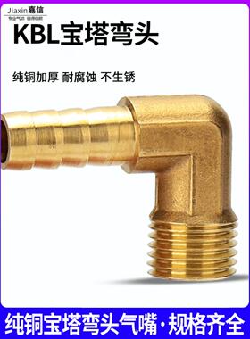 气动配件铜接头外丝铜宝塔弯头气嘴水咀KBL6-01 8-02 10-03 12-04