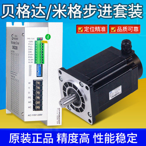 原装米格/贝格达3NS2250 2280步进电机套装85 110 130三相驱动器