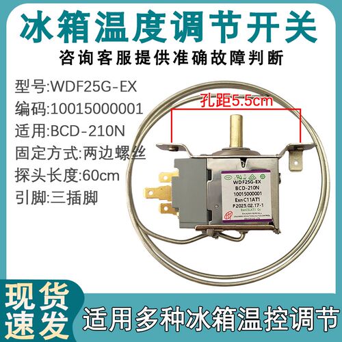 适用于格兰仕冰箱温控器WDF25G-EX 机械开关 控制开关10015000001