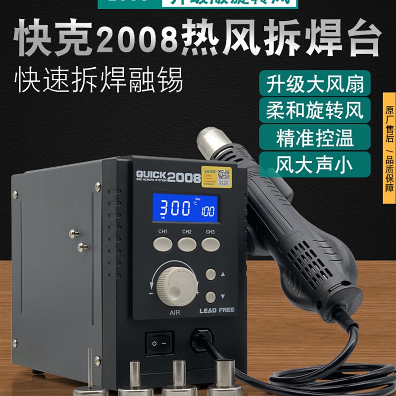 快克2008热风枪焊台可调手机维修大功率工业用恒温旋风焊枪拆焊台
