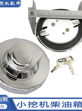 挖机现代龙工柳工临工60/65/70/80徐工中联60挖掘机配件 柴油箱盖