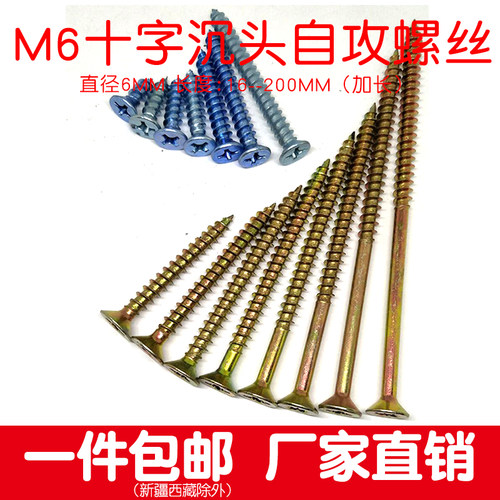 M6自攻螺丝钉木纤维板钉加长十字沉头6mm高强度快牙70 80 120 130