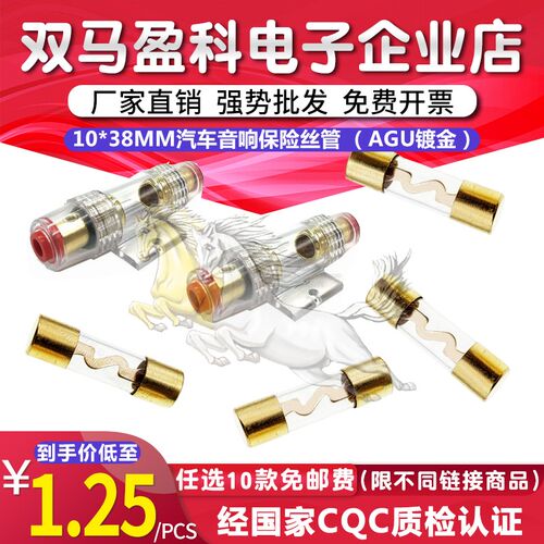 AGU汽车音响保险管座 10*38mm 镀金玻璃管保险丝 保险胆 10A-100A