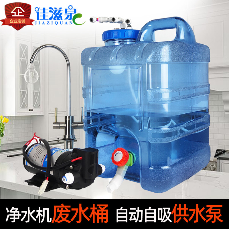 佳滋泉纯净水器废水桶回收利用装置食品级PC塑料储水箱压力吸水泵