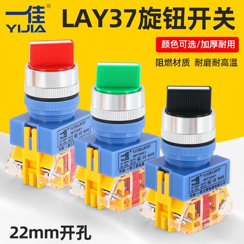 一佳电源自锁主令旋钮转换开关二档位短柄LAY37 Y090-11X2 22mm