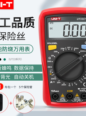 优利德UT33系列智能防烧数字万用表便携小型高精度电工万能表