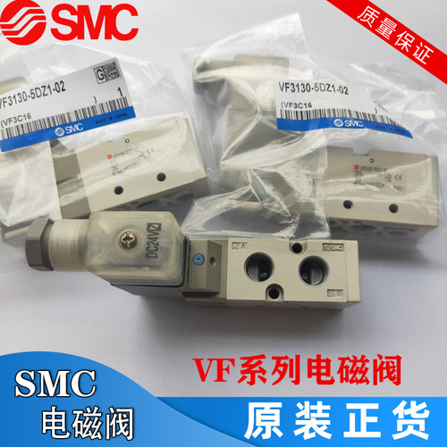 SMC原装电磁阀VF3230/VF3130-5DZ1-02/5DZ/5DZD1/5D1/5DD1 5GD1