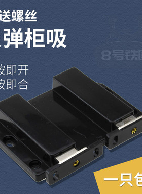 橱柜衣柜门反弹器双门按压式自弹柜门隐形免拉手磁吸按弹器碰碰珠