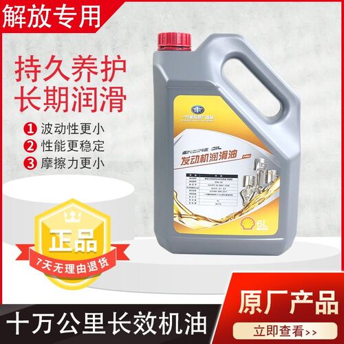 适用解放j6p长效机油专用发动机小j6l龙v青岛jh6原厂配件10万公里