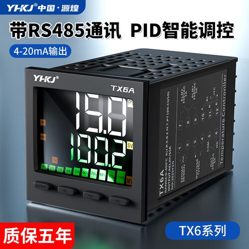 TX6智能温控器PID数显全自动温度控制器带RS485通讯温控仪4-20mA