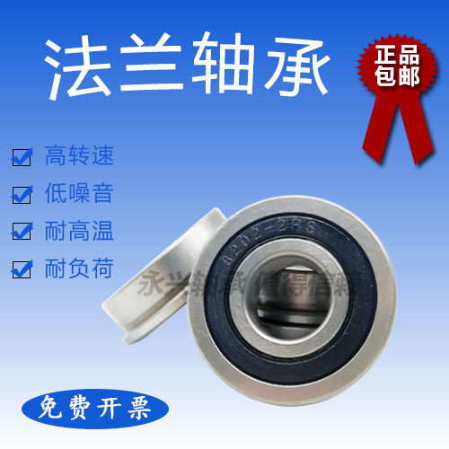 带挡边 法兰 杯士微型轴承F623 F624 F625 F626 F627 F628 F629ZZ