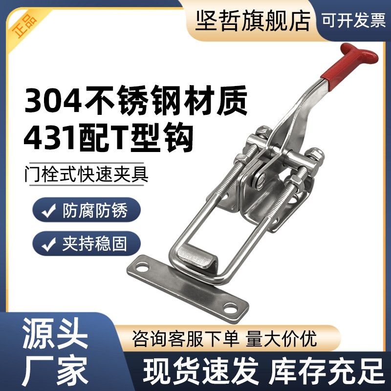 304不锈钢门栓式快速夹具可调节搭扣箱扣锁扣锁夹GH431夹钳压紧器