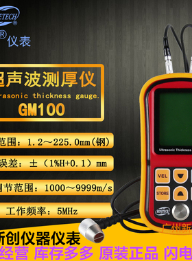 标智数显超声波测厚仪GM100精度璃塑料金属钢板厚度计高测量仪