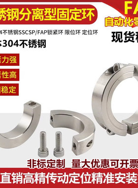30不锈钢分离型固定环开口光轴圆形夹紧锁紧环限位环轴套限位环